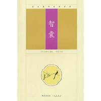智囊