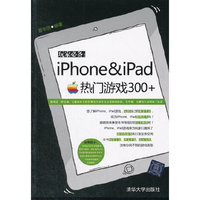 玩家必备：iPhone&iPad热门游戏300+
