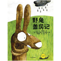 绘本 野兔盖房记