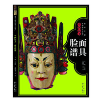 中国最美面具脸谱-图说中国非物质文化遗产