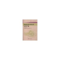 液相色谱分析技术标准汇编-分析测试技术系列标准汇编
