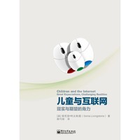 儿童与互联网-现实与期望的角力