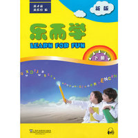 乐而学-下册-新版