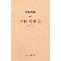 中国近世史-民国文存-44