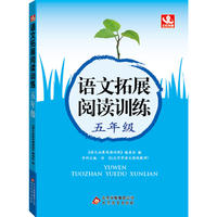 五年级-语文拓展阅读训练