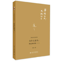 为什么读书:胡适演讲集-(三)