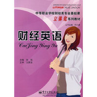 财经英语