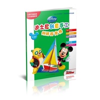 2-5岁-折纸百变秀-迪士尼创意手工