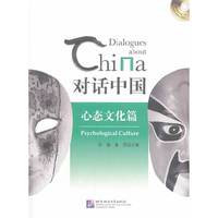 心态文化篇-对话中国