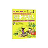 跟我学唐诗-精美彩绘图书+DVD互动高品质卡通动画