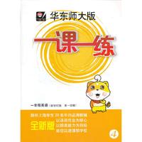 2013秋一课一练 一年级英语（新世纪版，第一学期）