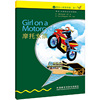 摩托女孩-书虫.牛津英汉双语读物-入门级适合小学高年级.初一
