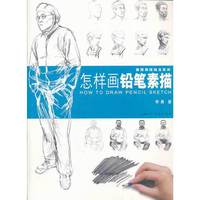 怎样画铅笔素描---素描表现技法系列