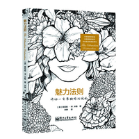 魅力法则-许你一生最独特的绽放