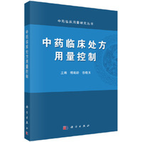 中药临床处方用量控制