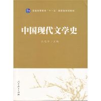中国现代文学史