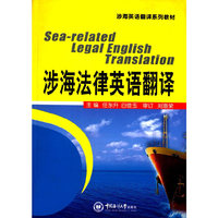 涉海法律英语翻译
