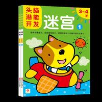 小红花-头脑潜能开发：迷宫2 3-4岁