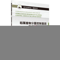 稻属植物分蘖控制基因同源区比较研究