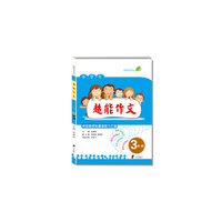 3年级-小学生超能作文