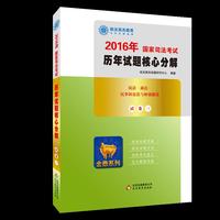 2014年国家司法考试历年试题核心分解(试卷三