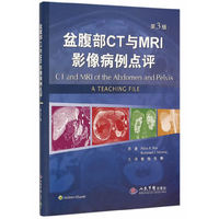 盆腹部CT与MRI影像病例点评-第3版