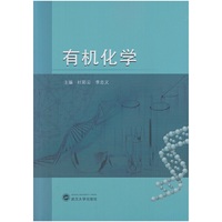 有机化学