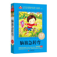 脑筋急转弯 小学生语文 书系