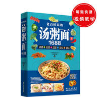 老百姓家的汤粥面1688