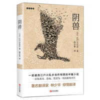 阴兽