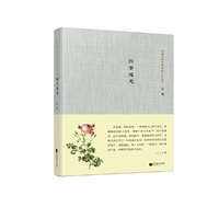 四季流光