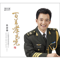 红音堂·普通版·吕宏伟·百善孝为先专辑（CD）