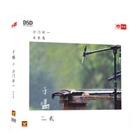 沙门怀一：于喁二（DSD CD）