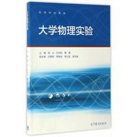 大学物理实验