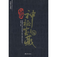 发现神秘宝藏