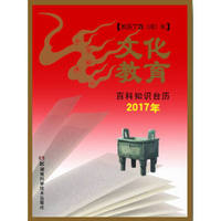 2017年百科知识台历 文化教育版（农历丁酉年 高档版）
