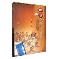 中华优秀传统道德修养