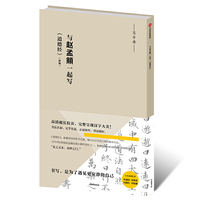 与赵孟頫一起写《道德经》