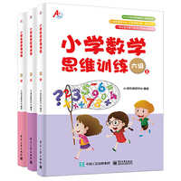 小学数学思维训练 六级 （上、中、下）