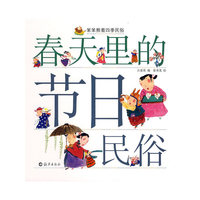 笨笨熊看四季民俗：春天里的节日民俗