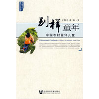 别样童年