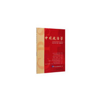 中国政治学-（2020年第一辑，总第五辑）