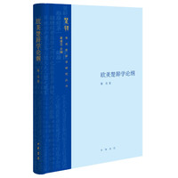 欧美楚辞学论纲(精)