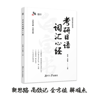 2024考研日语词汇心经