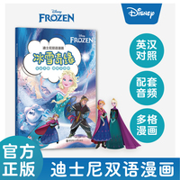 迪士尼双语漫画.冰雪奇缘