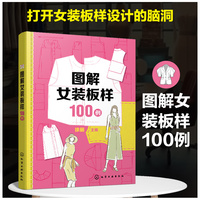 图解女装板样100例