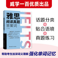 雅思阅读真题答案词