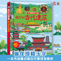 大中国艺术翻翻书 我们的古代建筑