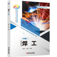 焊工（中级）   朱献 王波