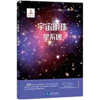 宇宙明珠——星系团